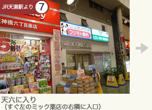 天六に入り（すぐ左のミック薬店の右隣に入口）