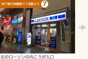 天六に入り（すぐ左のミック薬店の右隣に入口）